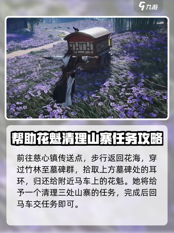 燕云十六声🌸花海探游快速通关秘籍！截图2