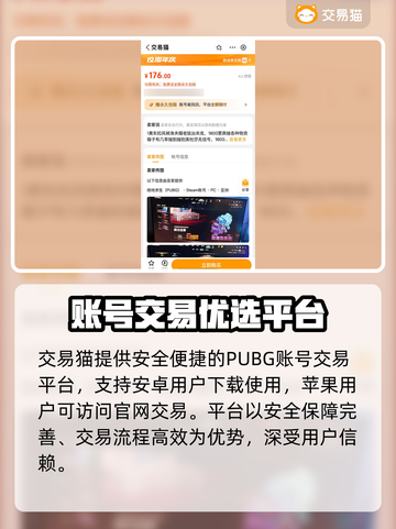 🔥PUBG账号交易平台大揭秘！🎮截图2