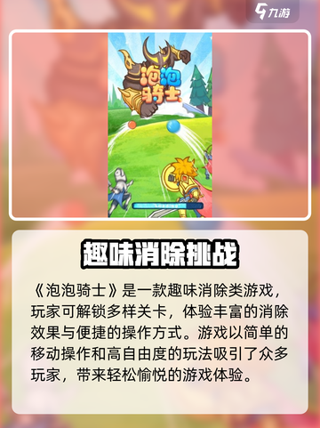 泡泡骑士🔥上线日期大曝光！公测时间抢先看👇截图2
