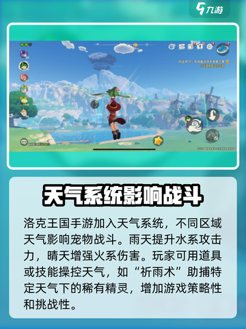 洛克王国手游首测时间介绍截图5