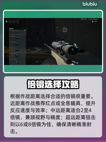 三角洲行动🔥倍镜搭配选择全攻略来啦！截图2