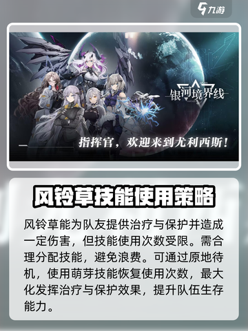 银河境界线🔥风铃草培养攻略✨新手必看！截图5