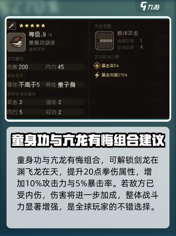 大江湖之苍龙与白鸟特性组合怎么选介绍截图3