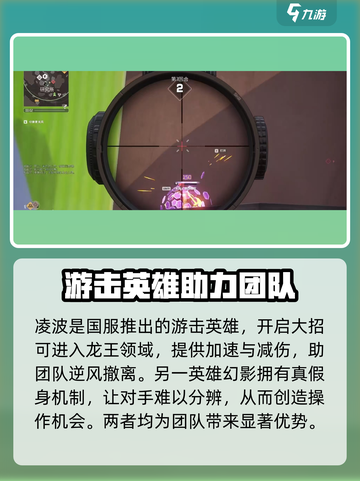 远光84游击英雄怎么玩介绍截图3