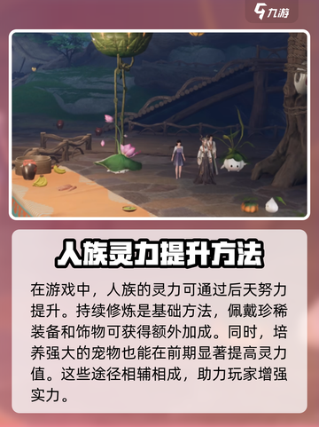 仙剑世界🔥灵力飙升秘籍，轻松称霸游戏！截图4