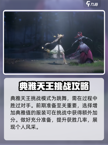 无限暖暖典雅天王怎么过介绍截图2