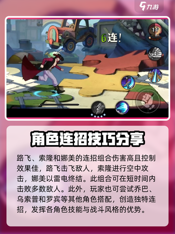 航海王壮志雄心连招保护机制介绍介绍截图4