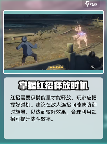 异人之下手游红招怎么用介绍截图2