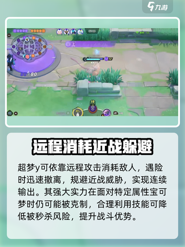 宝可梦大集结超梦y怎么玩介绍截图3