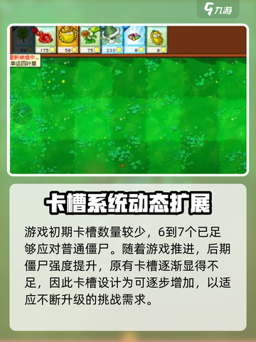 《植物大战僵尸杂交版卡槽扩容秘籍💥》🌱🧩截图2