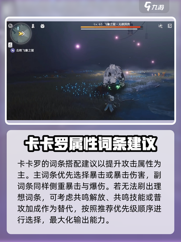 鸣潮🔥卡卡罗声骸最佳配置攻略来啦！新手必看👇截图6