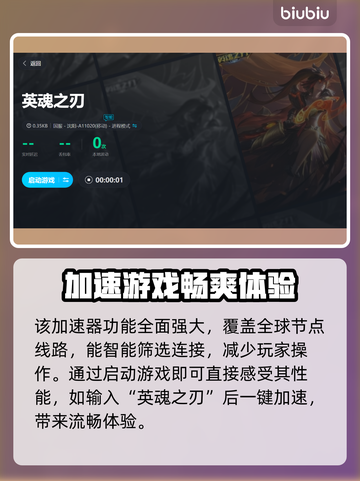 英魂之刃加速器🔥这样选才靠谱！👇截图3