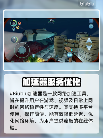🎮深海迷航加速器大揭秘！秒杀卡顿🔥截图2