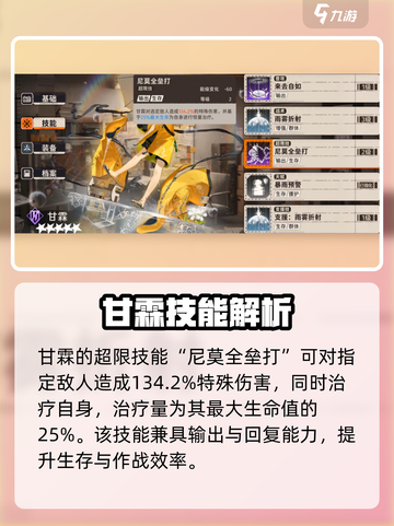 新月同行🔥甘霖角色技能全解析！✨截图3