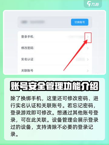 鸣潮手机号换绑攻略介绍截图3