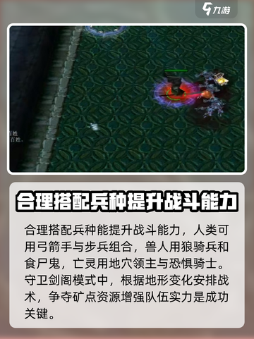 魔兽争霸3冰封王座守卫剑阁攻略介绍截图3