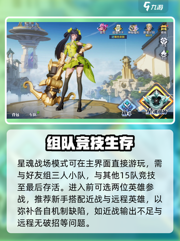 🔥星之破晓：星魂战场等你来战！🚀截图2
