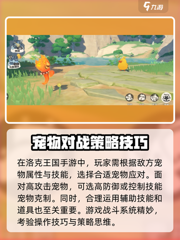 洛克王国手游战斗玩法介绍截图4