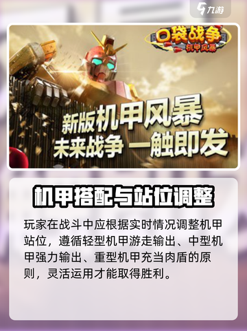 口袋战争🔥机甲风暴玩法大揭秘！💥截图4