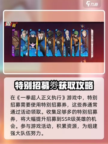 一拳超人正义执行新手招募介绍截图2