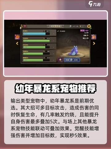 新石器时代手游T0宠物推荐介绍截图4
