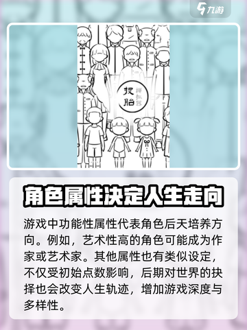 投胎模拟器好玩吗介绍截图4