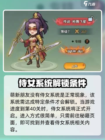 九伐中原🔥侍女系统玩法大揭秘！游戏党必看✨截图2