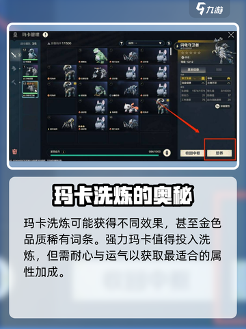 荒野起源玛卡洗炼原件介绍介绍截图4