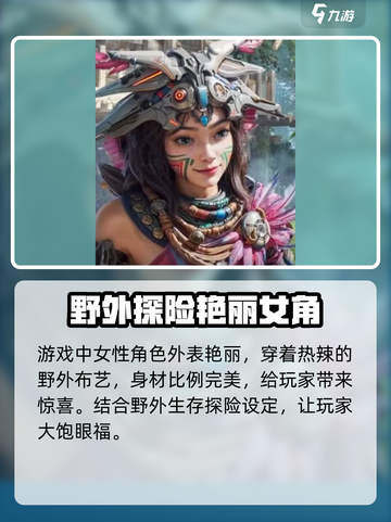 荒野起源角色设定介绍截图2