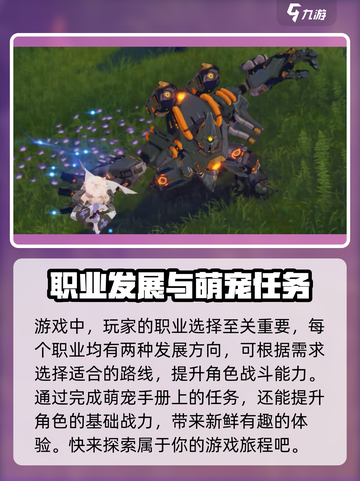 星痕共鸣萌宠收集方法介绍截图4
