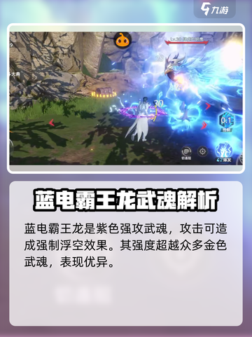 斗罗大陆猎魂世界蓝电霸王龙怎么样介绍截图2