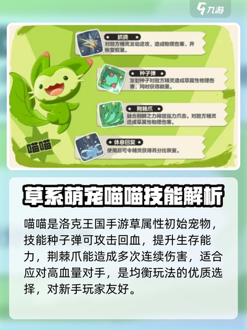 洛克王国手游初始宠物有哪些介绍截图3