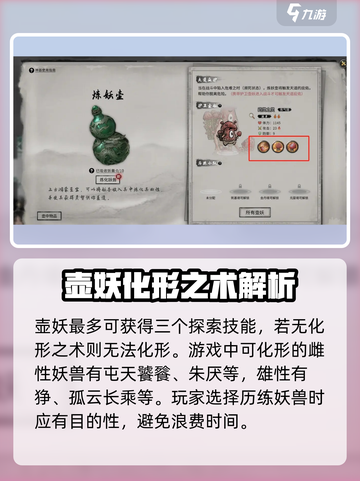 鬼谷八荒化形有什么用介绍截图3