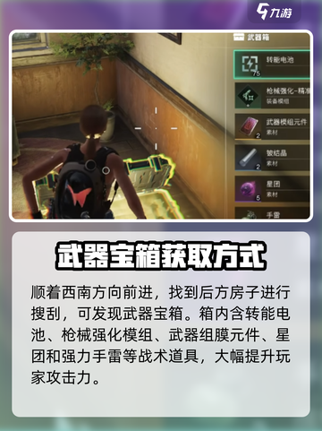 七日世界高岸镇装备箱在哪介绍截图4