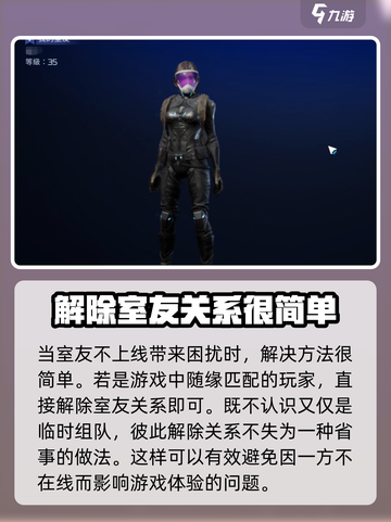 星球重启室友不上线怎么办介绍截图3