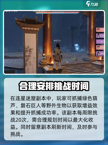 仙剑世界连星迷窟打法🔥超详细攻略来了！截图4
