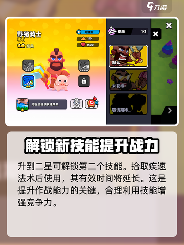 爆裂小队🔥野猪骑士技能全解析！✨截图3