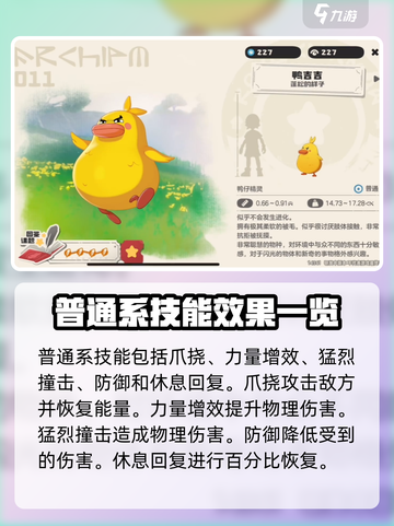 洛克王国手游普通系精灵超全介绍💥🔥截图2