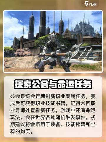 最终幻想14水晶新手攻略介绍介绍截图4
