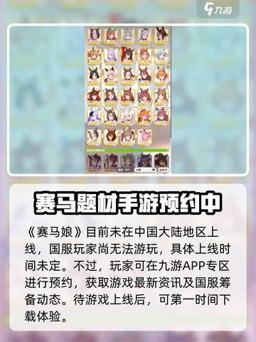赛马娘🔥最新版下载预约通道🎉截图2