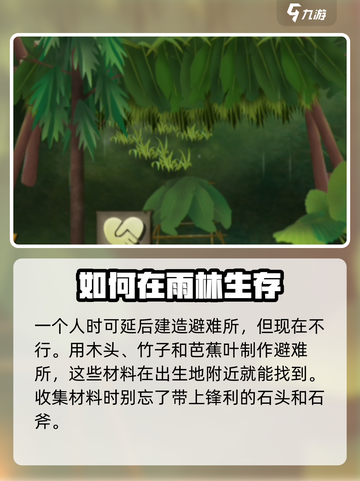 挨饿荒野一家人攻略介绍截图4