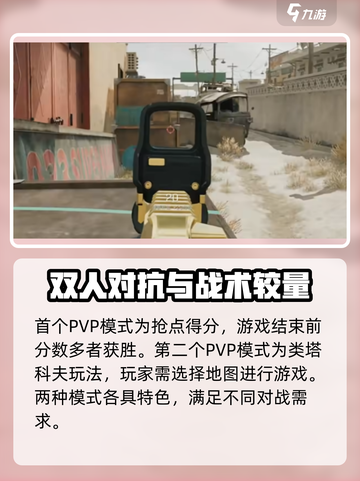 三角洲行动🔥PVP模式震撼登场，战斗一触即发！截图3