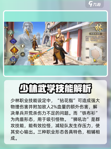 新天龙八部手游🔥少林门派超强解析来了！截图3