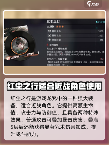 归龙潮红尘之行怎么样介绍截图2