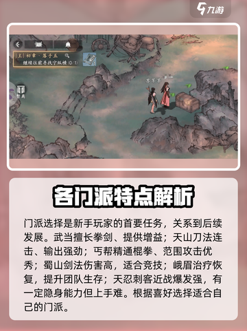 墨剑江湖🔥新手必看！玩转江湖全攻略💡截图2