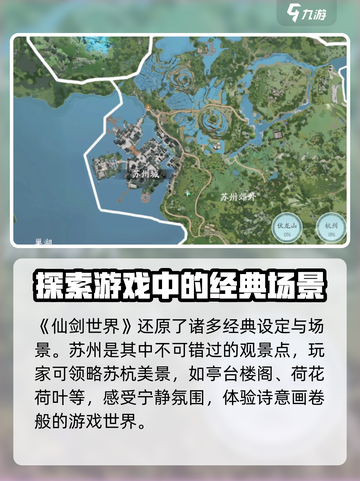 仙剑世界观景最佳地点介绍截图3