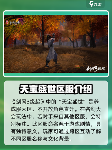 剑网3缘起天宝是什么介绍截图3