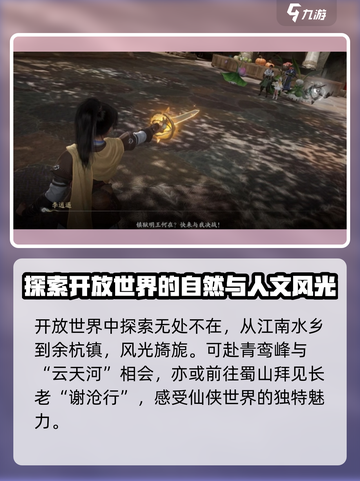 仙剑世界什么时候首发介绍截图5