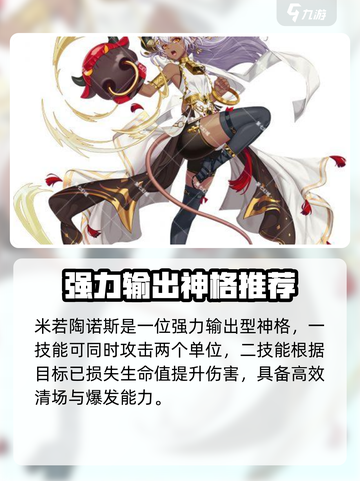 《第七幻域》必练角色TOP榜💥截图2