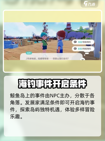 心动小镇如何开启事件派对介绍截图2